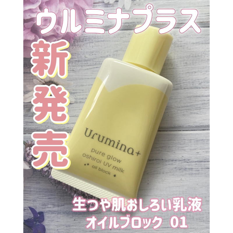 ✨打造韓妞透白肌✨日本KOSE Urmina Plus亮澤防曬素顏粉底乳35g (提亮黃)-細節圖3