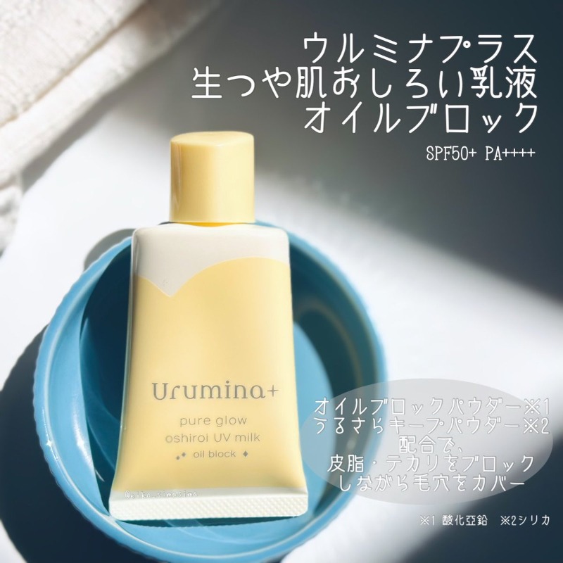 ✨打造韓妞透白肌✨日本KOSE Urmina Plus亮澤防曬素顏粉底乳35g (提亮黃)-細節圖6