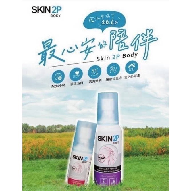 法國PSA SKIN 2派卡瑞丁防蚊液PSA Skin 2P Body-細節圖2