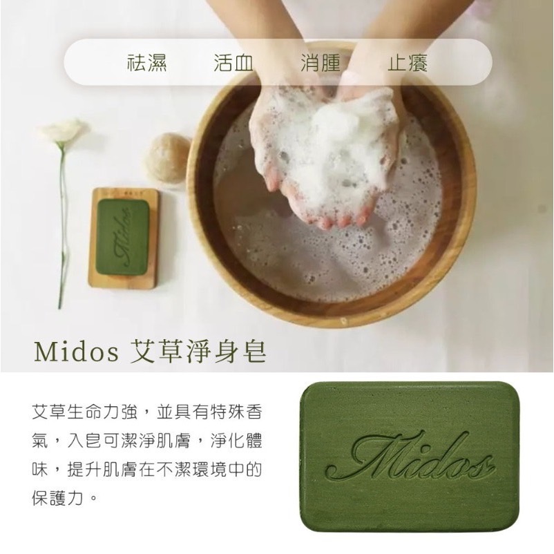 🇹🇼台灣-Midos艾草精油淨身皂80g(5顆一組）-細節圖5