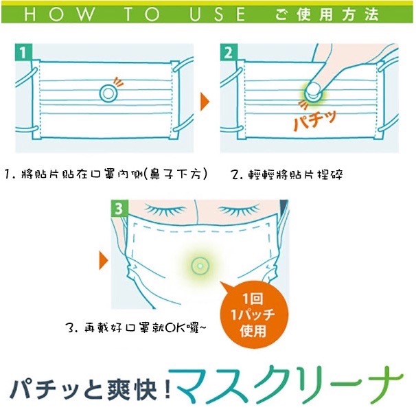 日本【COGIT 】口罩香氛貼涼感貼片(兒童用)-（現貨）-細節圖2