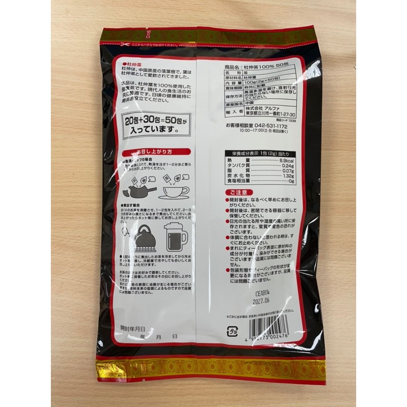 (現貨）✨日本 YUWA 杜仲茶 100% 2g×50包入✨-長期團-細節圖2