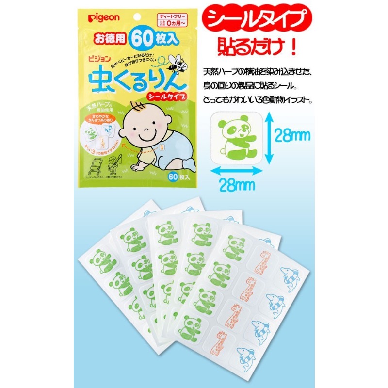 Pigeon 貝親 嬰兒防蚊蟲貼 60片-細節圖3