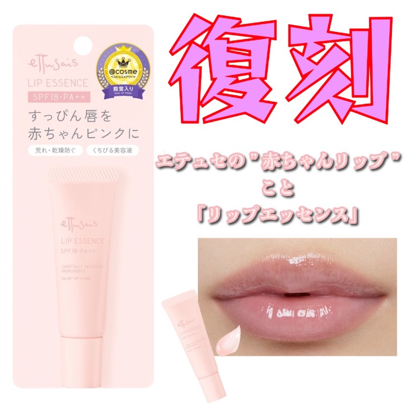 🌟經典護唇傳奇再度回歸🌟日本ettusais 艾杜紗 唇部精華液10g-細節圖3