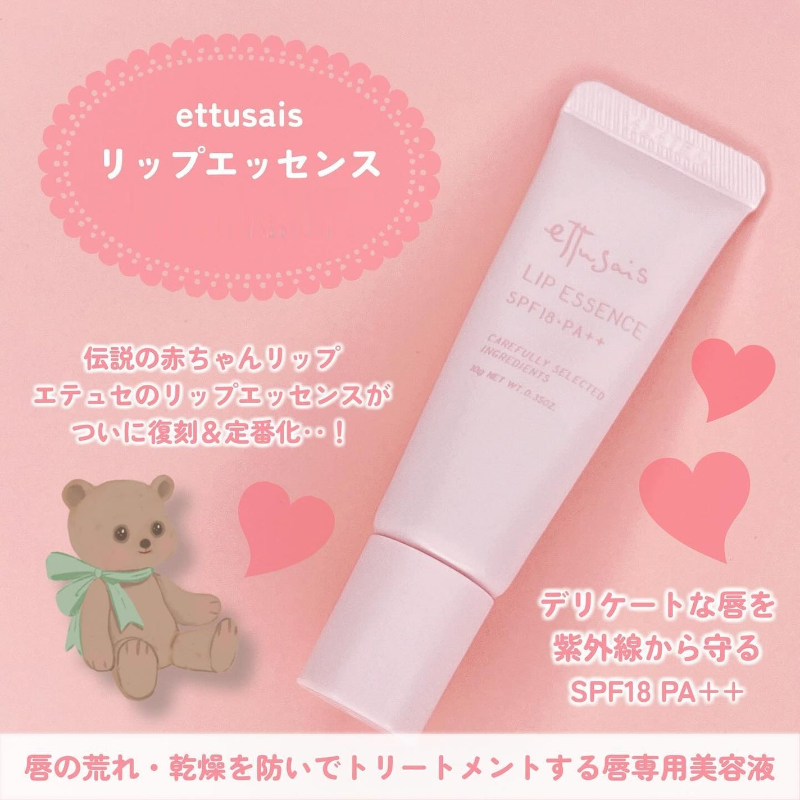 🌟經典護唇傳奇再度回歸🌟日本ettusais 艾杜紗 唇部精華液10g-細節圖6
