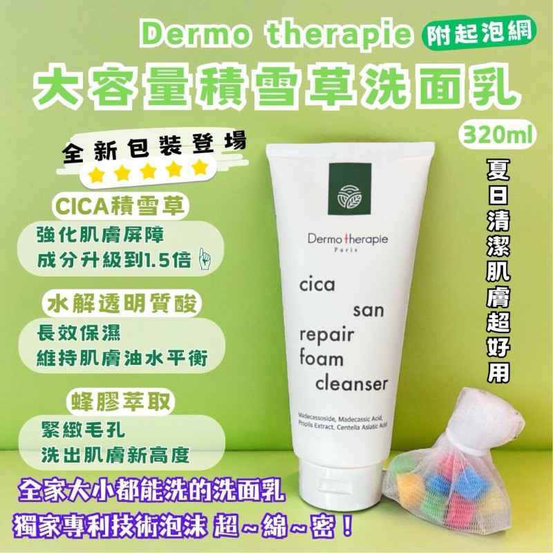 韓國 Dermo therapie 積雪草精華洗面乳 320ml(附起泡網）EXP2026.03-細節圖3