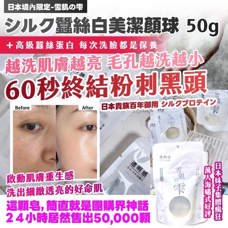 獨家必團💎日本境內限定🫧雪肌の雫 シルク蠶絲白美潔顏球50g(買一送一)-細節圖3