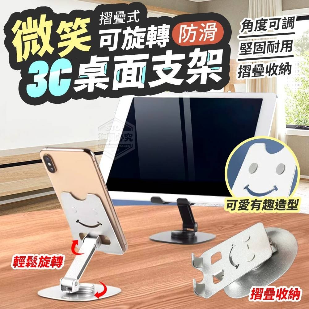微笑可旋轉 摺疊式 3C防滑桌面支架一個-細節圖2