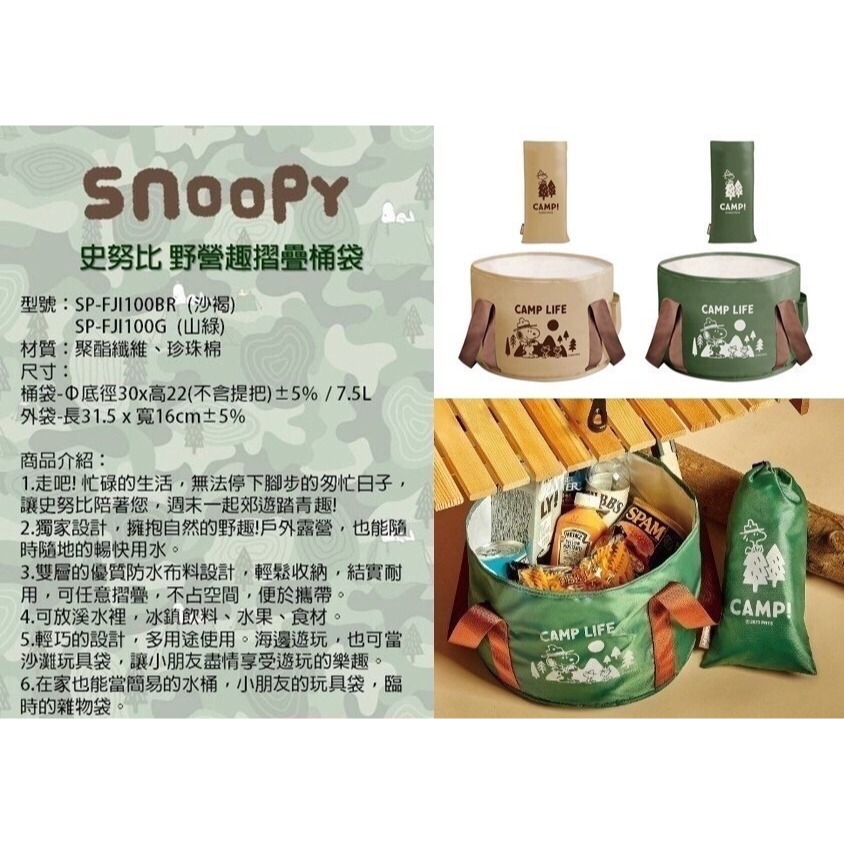 史努比 SNOOPY 野營趣摺疊桶袋-細節圖3