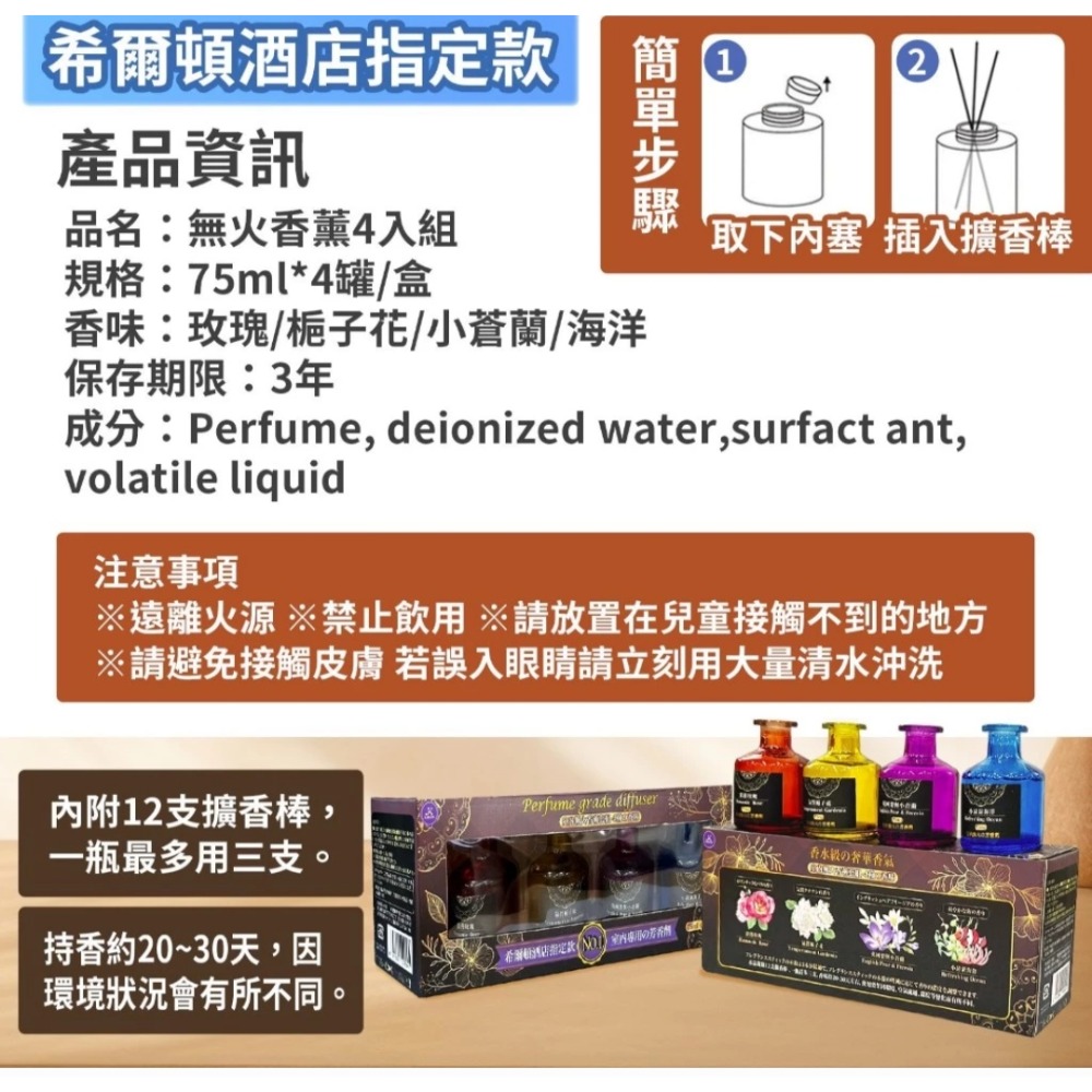 星級酒店指定款 無火香薰 自然擴香瓶組-細節圖4