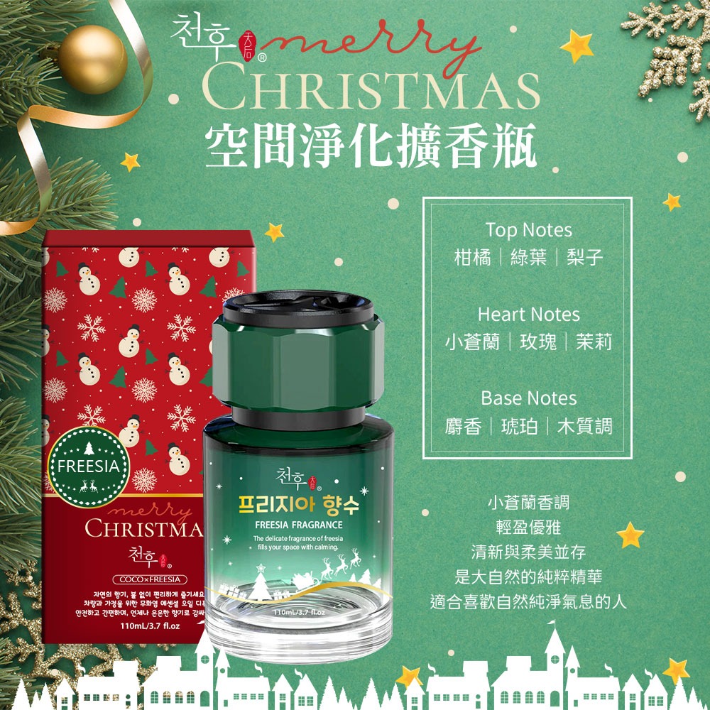天后 聖誕空間淨化擴香瓶(COCO/小蒼蘭)-細節圖4