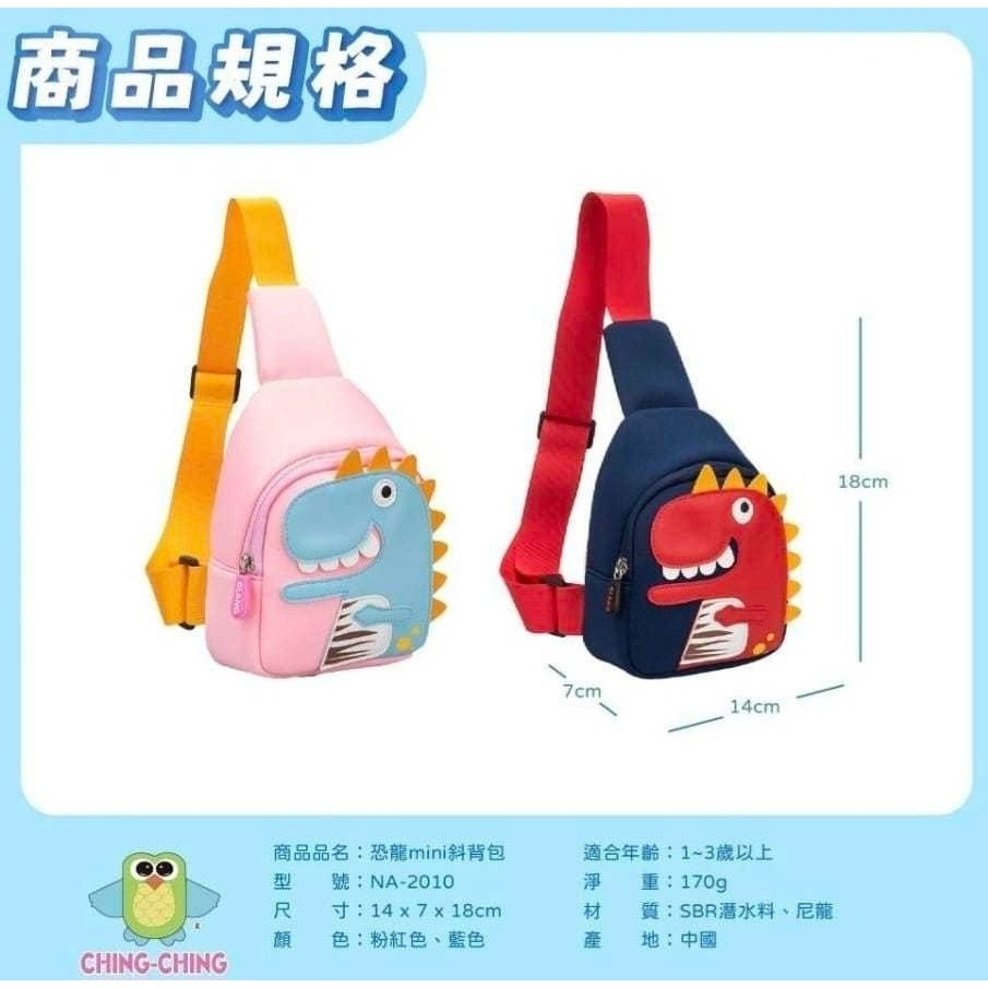 Ching ching 恐龍mini兒童斜背包(2色)-細節圖2