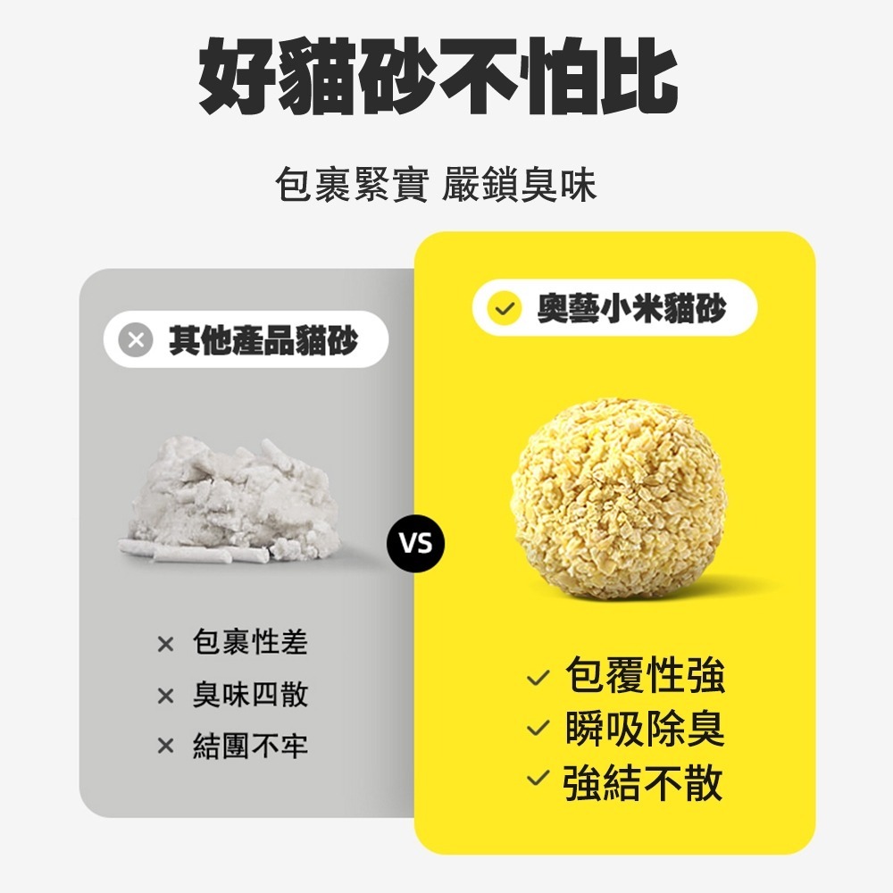 【AOYI奧藝】全能穀物小米貓砂(黃金甲系列)⭐️SGS / ISO⭐️雙項認證 舒壓/抑菌/除臭/可沖馬桶/豆腐貓砂-細節圖5