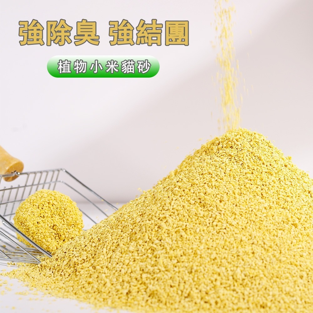 【AOYI奧藝】全能穀物小米貓砂(黃金甲系列)⭐️SGS / ISO⭐️雙項認證 舒壓/抑菌/除臭/可沖馬桶/豆腐貓砂-細節圖7