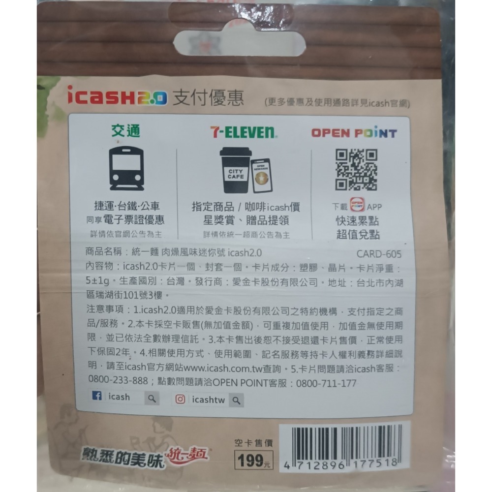 統一麵 肉燥風味迷你號 icash2.0-細節圖2
