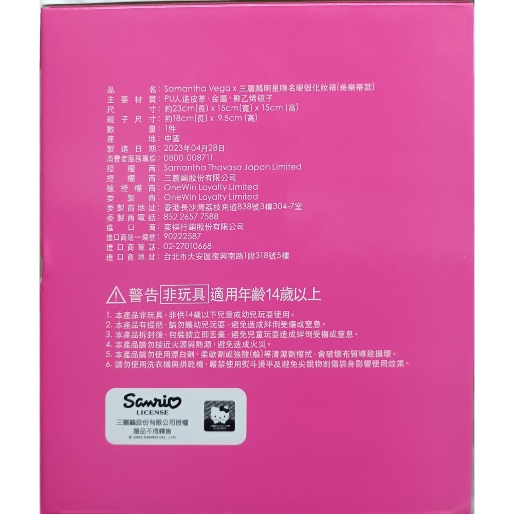 硬殼化妝箱(美樂蒂款)-細節圖4