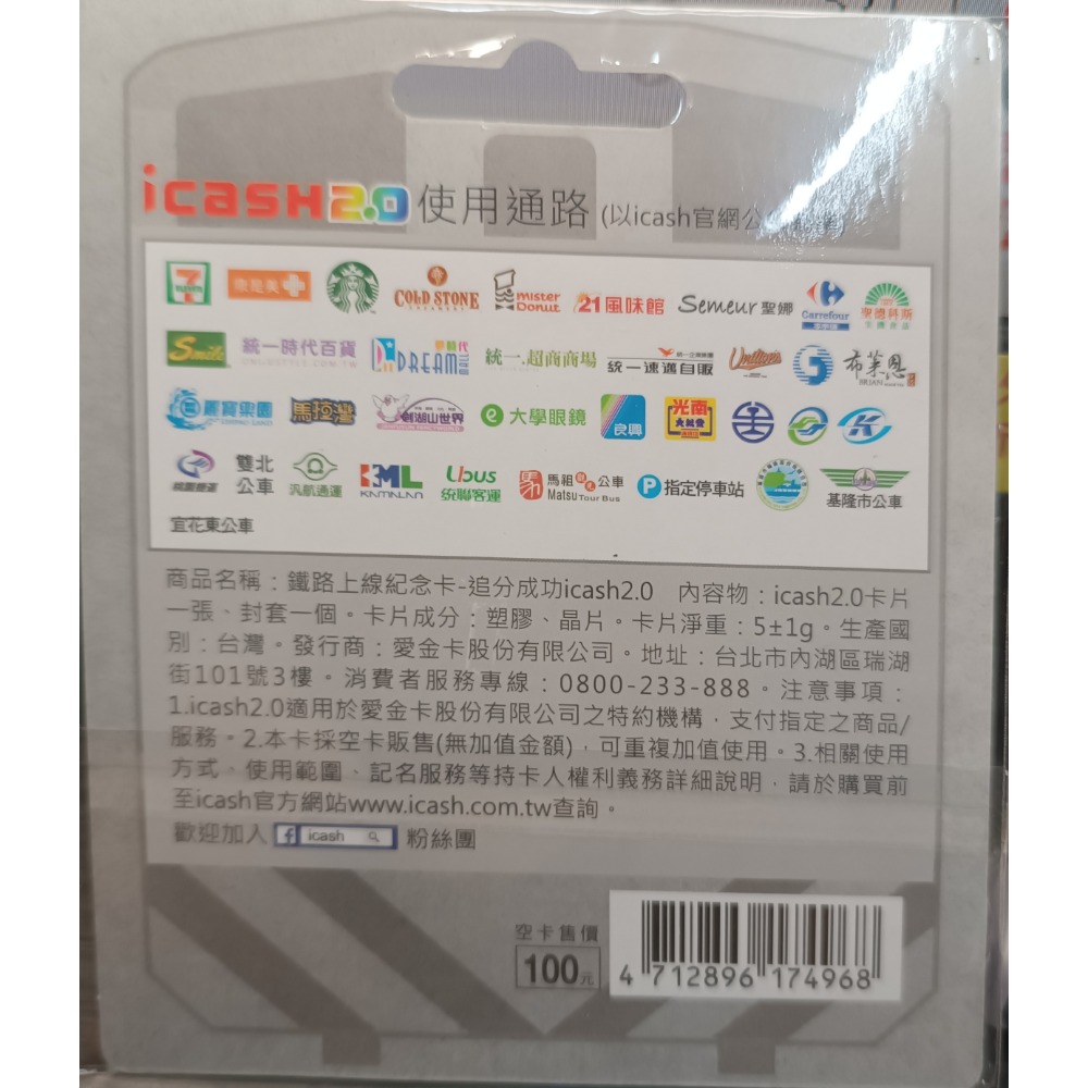 鐵路上線紀念卡-追分成功icash2.0-細節圖2