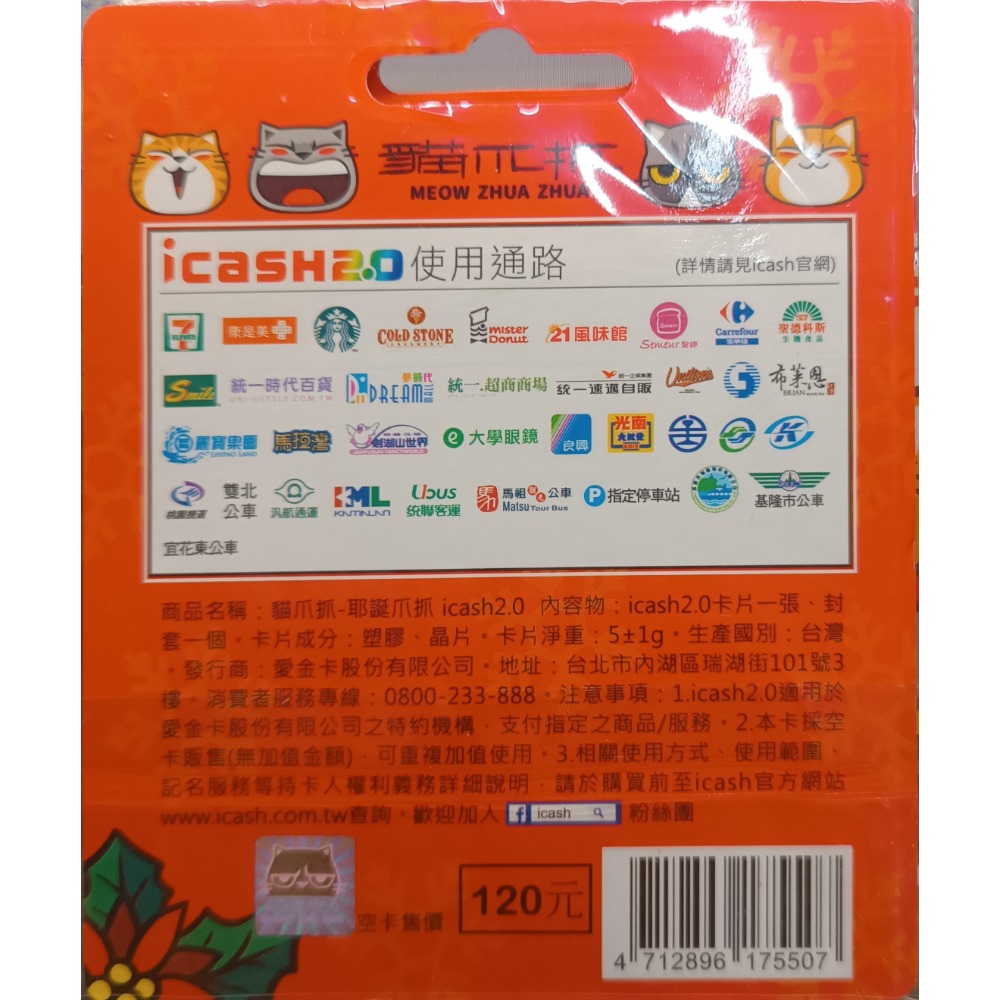 貓爪抓-耶誕爪抓 icash2.0-細節圖2