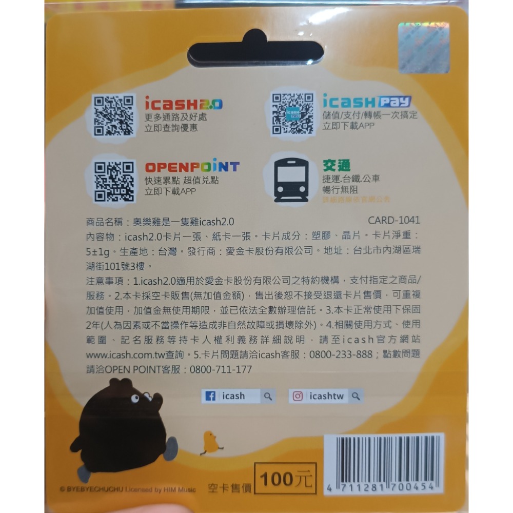 奧樂雞是一隻雞icash2.0-細節圖2