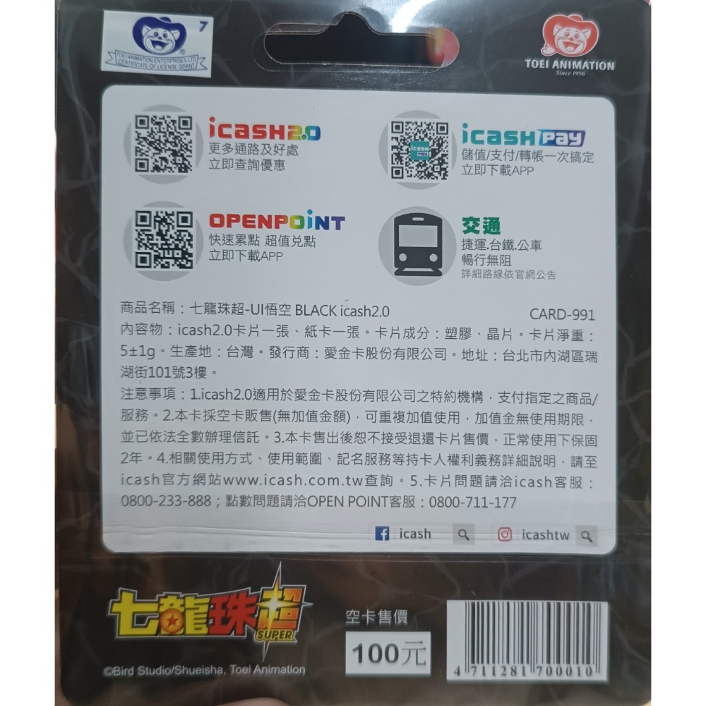 七龍珠超-UI悟空 BLACK icash2.0-細節圖2