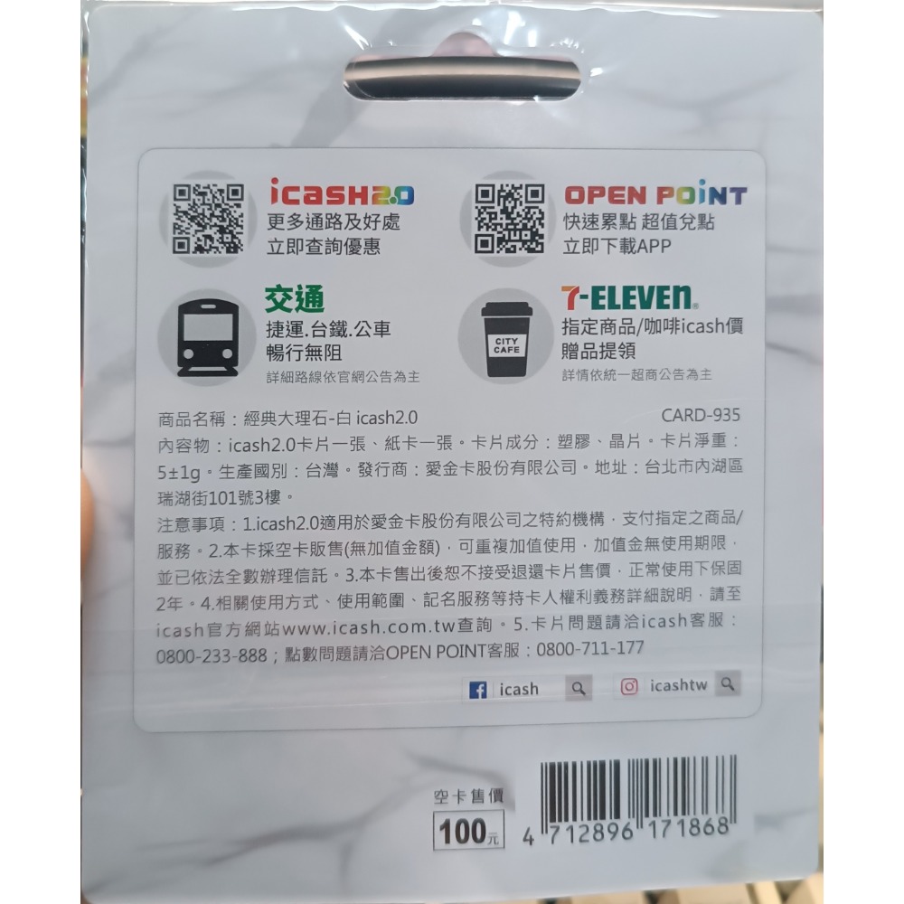 經典大理石-白 icash2.0-細節圖2