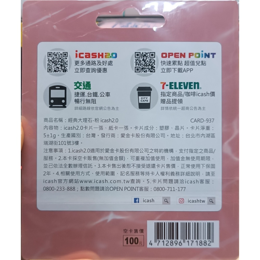 商品名稱:經典大理石-粉 icash2.0-細節圖2