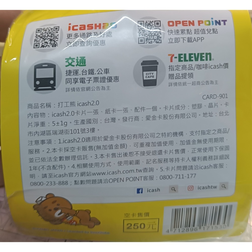 打工熊 icash2.0-細節圖2