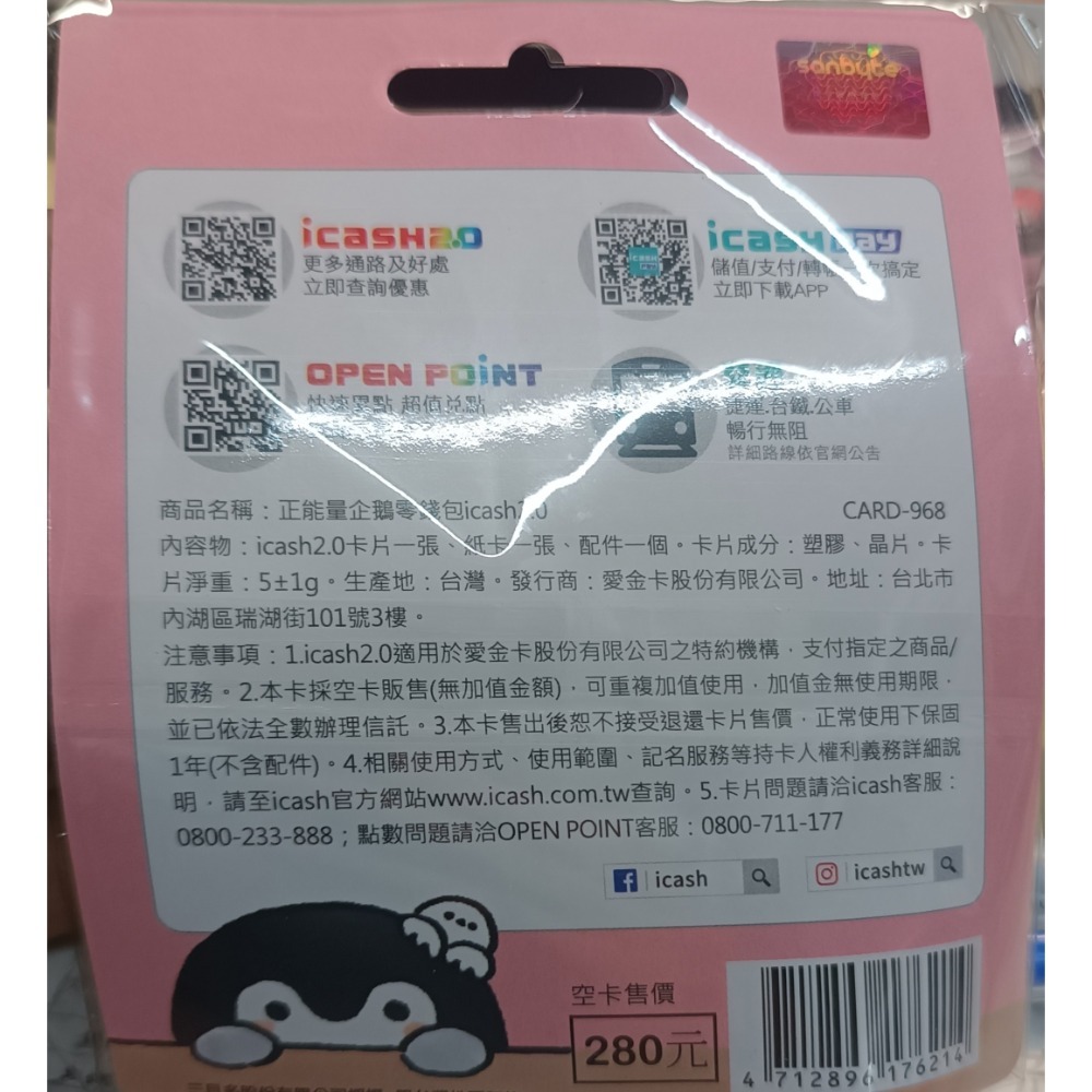 商品名稱:正能量企鵝零錢包icash 2.0-細節圖2