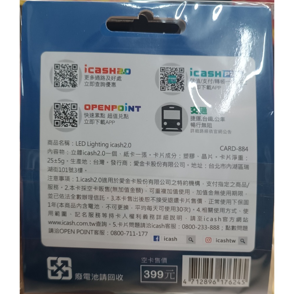 商品名稱:LED Lighting icash2.0-細節圖2