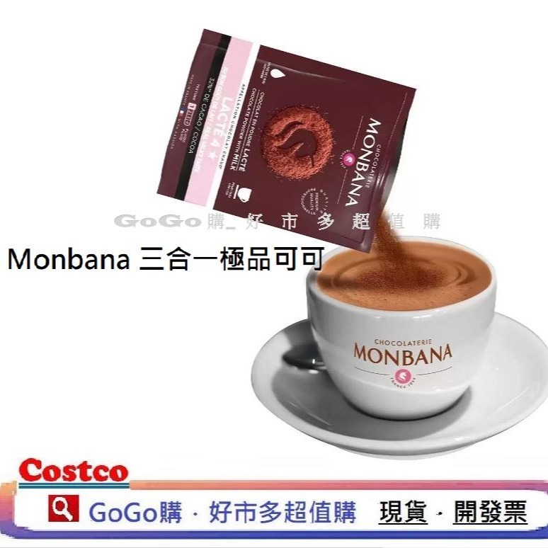 現貨 好市多 costco Monbana 三合一極品可可 30公克 X 40入 可可粉 cocoa powder-細節圖3