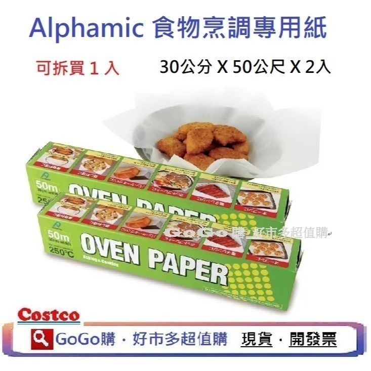 現貨 costco 好市多 日本製 ALPHAMIC 食物烹調專用紙 烘焙紙 烤盤紙 30公分X50公尺 烘焙用品-細節圖2
