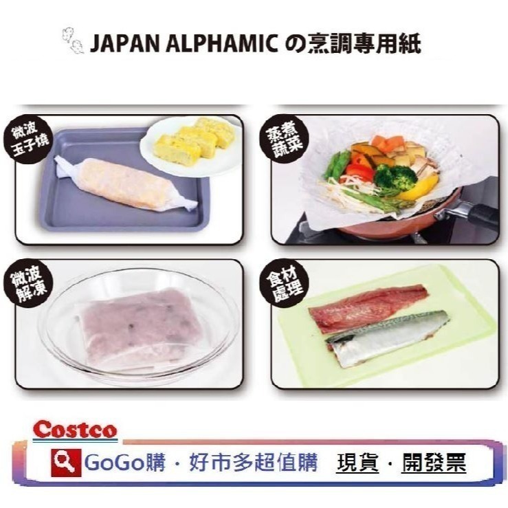 現貨 costco 好市多 日本製 ALPHAMIC 食物烹調專用紙 烘焙紙 烤盤紙 30公分X50公尺 烘焙用品-細節圖4