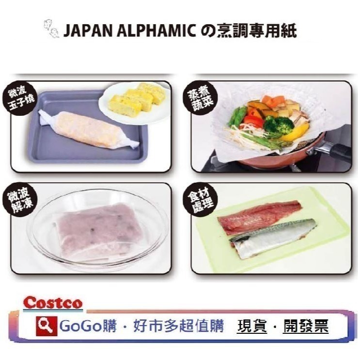可點數折抵 現貨 costco 好市多 日本製 ALPHAMIC 食物烹調專用紙 烘焙紙 烤盤紙 30公分X50公尺-細節圖4