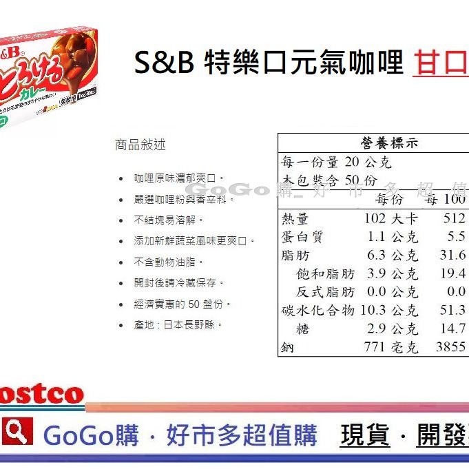 現貨 Costco 好市多 S&B 特樂口元氣咖哩塊 1kg 甘口辣度1度  辛口辣度5度　咖哩 咖哩醬-細節圖2