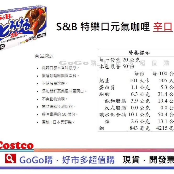 現貨 Costco 好市多 S&B 特樂口元氣咖哩塊 1kg 甘口辣度1度  辛口辣度5度　咖哩 咖哩醬-細節圖3