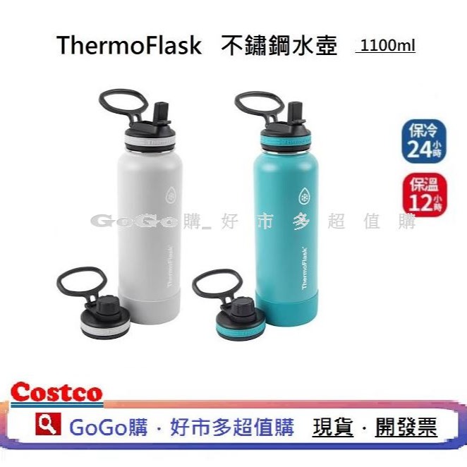 現貨 Costco 好市多 Thermoflask 不鏽鋼保溫杯 水壺 保溫 保冷 不銹鋼保冷瓶 提把 冰霸杯 環保杯-細節圖3