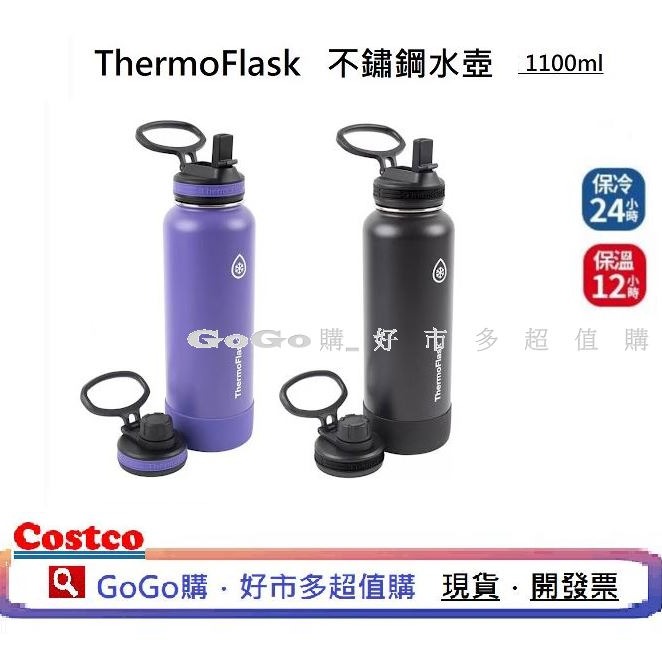 現貨 Costco 好市多 Thermoflask 不鏽鋼保溫杯 水壺 保溫 保冷 不銹鋼保冷瓶 提把 冰霸杯 環保杯-細節圖5