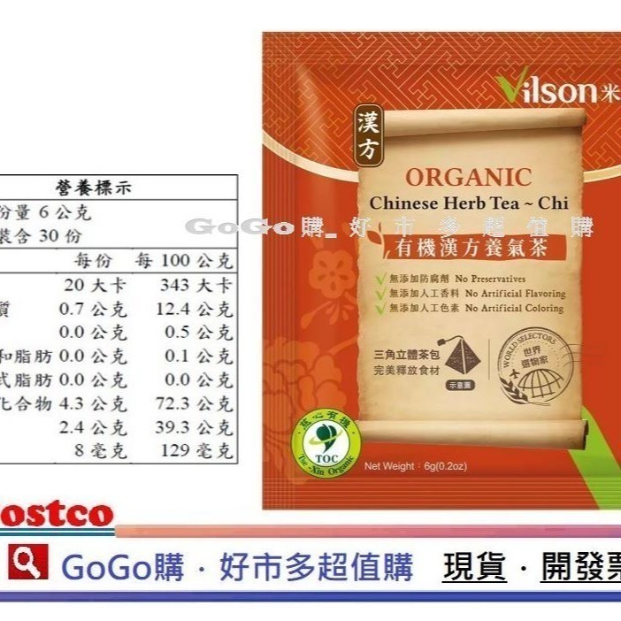現貨 好市多 costco 米森有機漢方養氣茶 6公克 X 30包 有機茶 養生茶 養氣茶 米森 Vilson-細節圖2