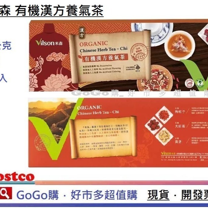 現貨 好市多 costco 米森有機漢方養氣茶 6公克 X 30包 有機茶 養生茶 養氣茶 米森 Vilson-細節圖2