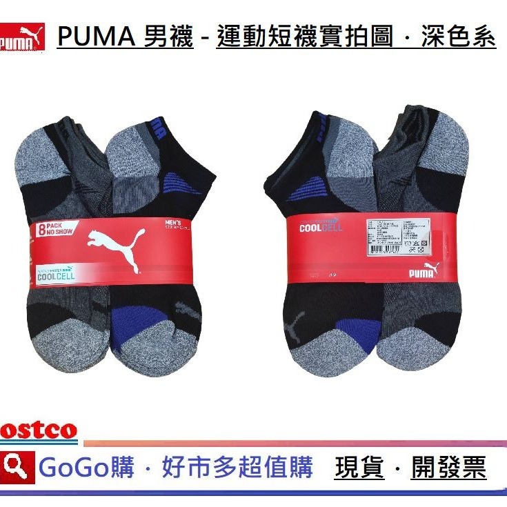 現貨特價中 costco 好市多 PUMA 男襪 運動襪 短襪 男短襪 單一尺寸 8雙/組 透氣短襪 舒適短襪-細節圖2