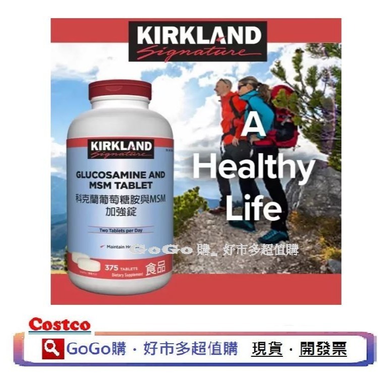 可點數折抵 現貨 Costco 好市多 KIRKLAND KS 科克蘭 葡萄糖胺與MSM加強錠 375錠-細節圖2