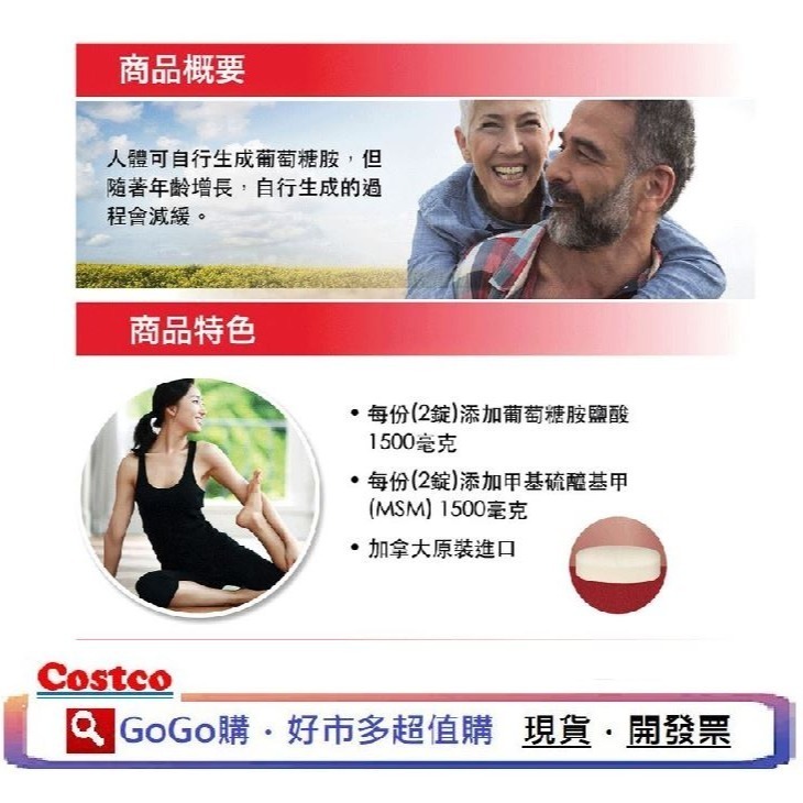 可點數折抵 現貨 Costco 好市多 KIRKLAND KS 科克蘭 葡萄糖胺與MSM加強錠 375錠-細節圖3