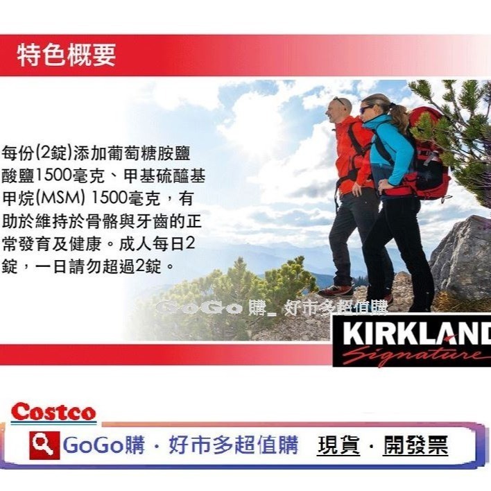 可點數折抵 現貨 Costco 好市多 KIRKLAND KS 科克蘭 葡萄糖胺與MSM加強錠 375錠-細節圖4