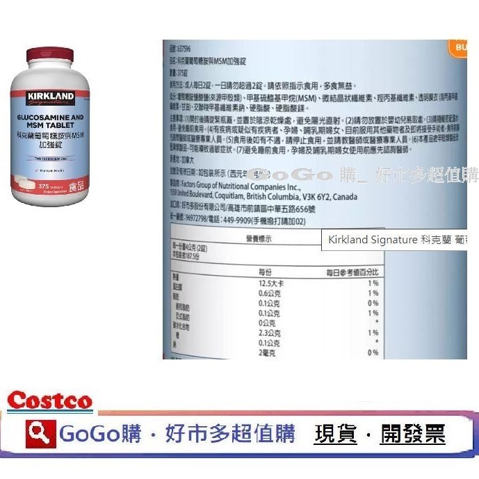 可點數折抵 現貨 Costco 好市多 KIRKLAND KS 科克蘭 葡萄糖胺與MSM加強錠 375錠-細節圖5