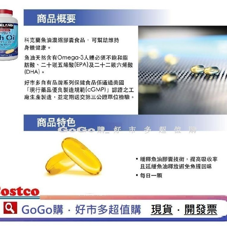 現貨 Costco 好市多 KIRKLAND 科克蘭 Fish Oil 新型緩釋魚油軟膠囊 180粒 400粒 魚油-細節圖2