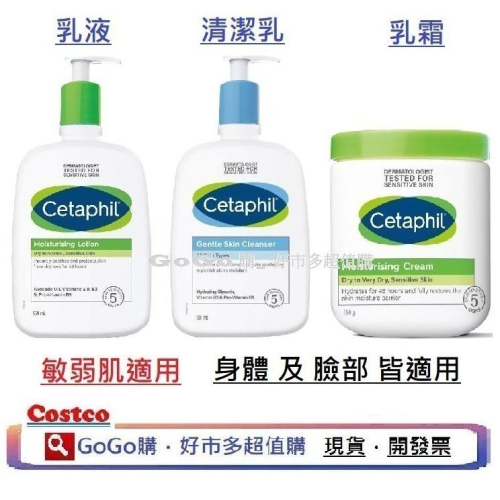 COSTCO 好市多 CETAPHIL 舒特膚 溫和潤膚乳霜 550g 乳液 身體乳 潔膚乳 591ml 敏感肌 潤膚乳