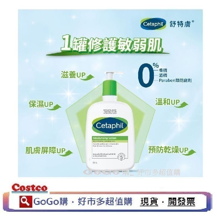 COSTCO 好市多 CETAPHIL 舒特膚 溫和潤膚乳霜 550g 乳液 身體乳 潔膚乳 591ml 敏感肌 潤膚乳-細節圖2