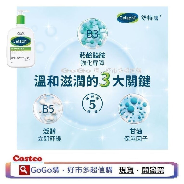 COSTCO 好市多 CETAPHIL 舒特膚 溫和潤膚乳霜 550g 乳液 身體乳 潔膚乳 591ml 敏感肌 潤膚乳-細節圖3