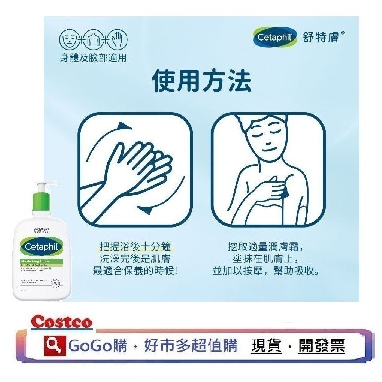 COSTCO 好市多 CETAPHIL 舒特膚 溫和潤膚乳霜 550g 乳液 身體乳 潔膚乳 591ml 敏感肌 潤膚乳-細節圖4