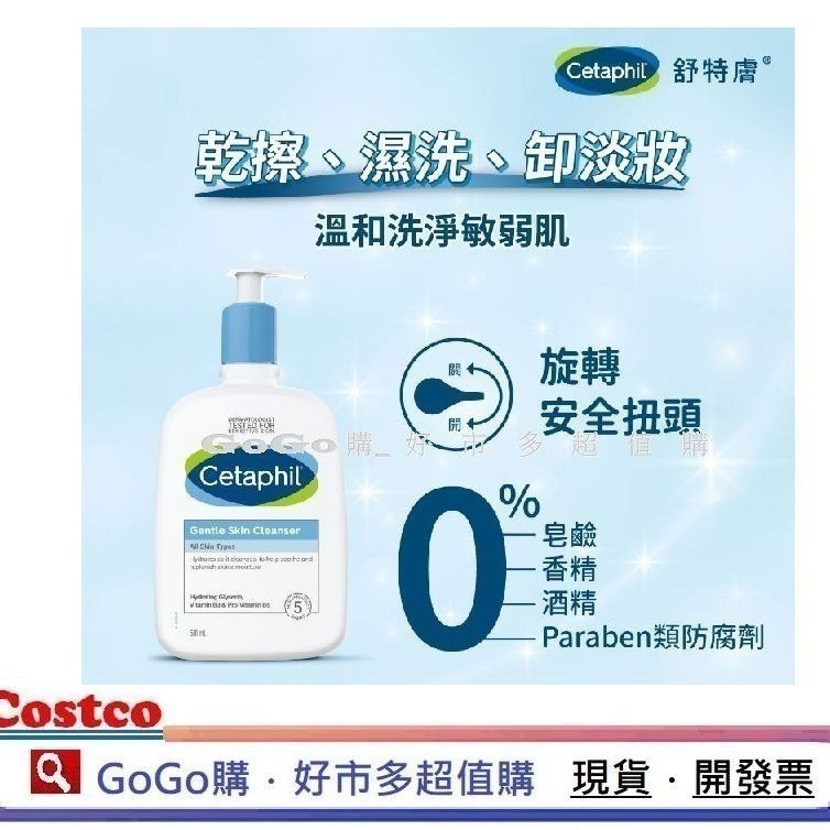 COSTCO 好市多 CETAPHIL 舒特膚 溫和潤膚乳霜 550g 乳液 身體乳 潔膚乳 591ml 敏感肌 潤膚乳-細節圖5